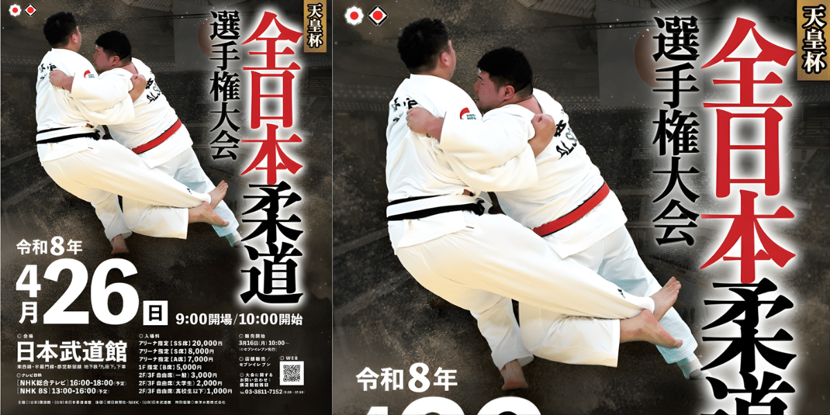 Reiwa 8 All Japan Judo Championships 2026 Japan Reseller Ticket
